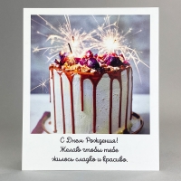 Открытка, сделанная с любовью №13