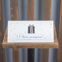 Конверт поздравительный &quot; С Днём Рождения &quot;