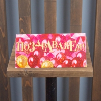 Конверт поздравительный &quot; Поздравляем &quot;